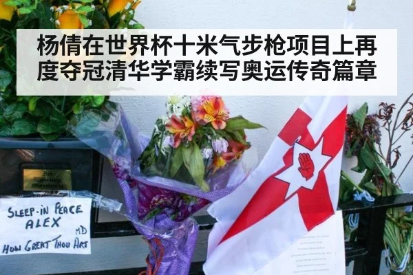 杨倩在世界杯十米气步枪项目上再度夺冠清华学霸续写奥运传奇篇章